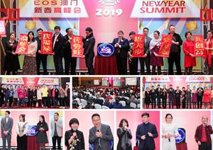 EOS 2019 Summit in Macau
