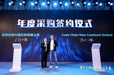 2021 Bitmain Partner Summit – Annual Procurement Signing Ceremony